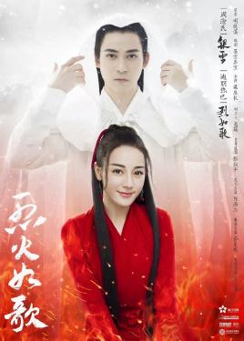 烈火如歌 明晓溪