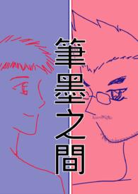 笔墨之间的意思