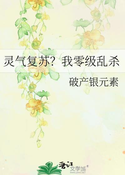 灵气复苏我每天get一个新技能