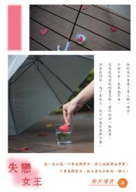 女子失恋心碎