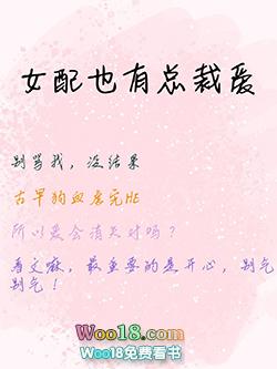 女配也要有存在感呢