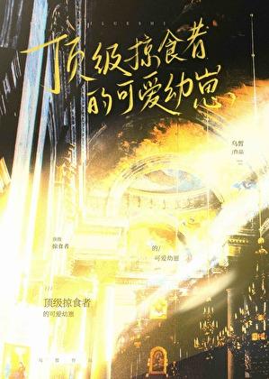 在乱世抱紧死对头大腿免费阅读