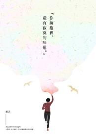 拥抱你的滋味的歌词