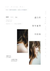 遗忘在盛夏之前周夏夏免费阅读