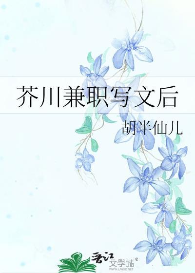 芥川同人