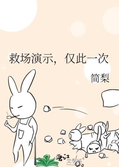 仅此一次 作者简梨