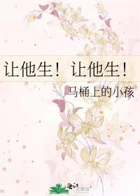 让他