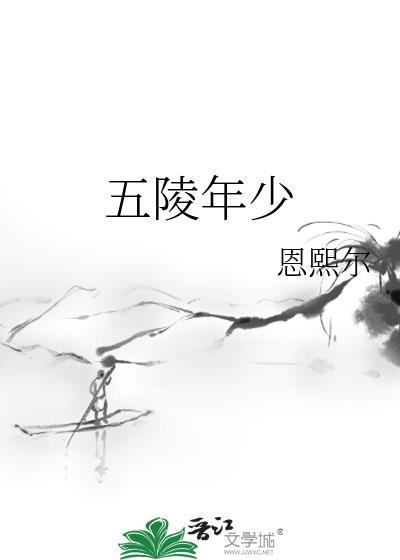 五陵年少是什么的代称