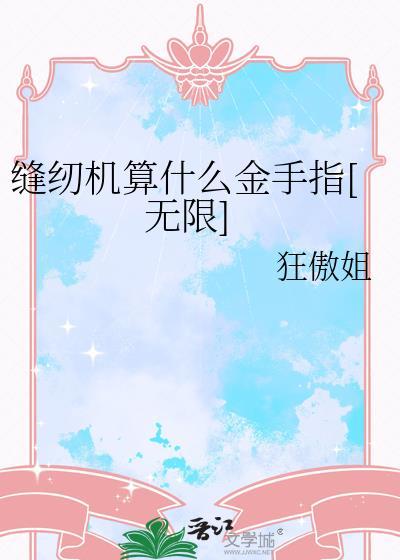 缝纫机干嘛