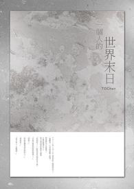 一个人的世界末日 小电影