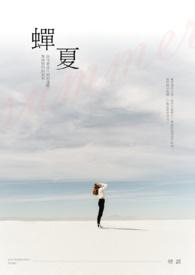 蝉夏观扎笔趣阁