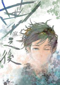 梦寐意思
