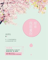 原来我很爱你电视剧免费观看