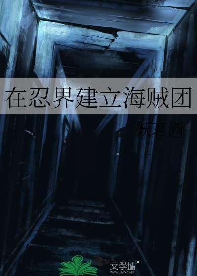 海贼世界会忍术的