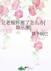 如果让老板重用3种表现
