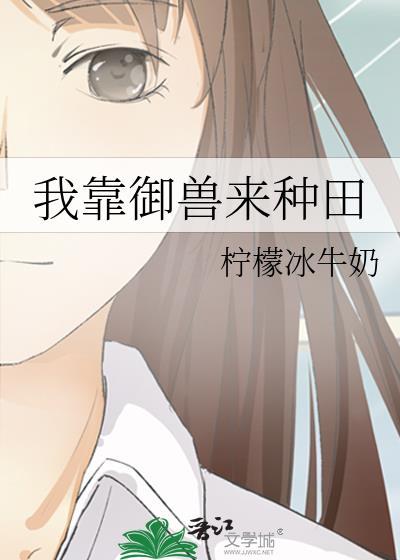 御兽我能
