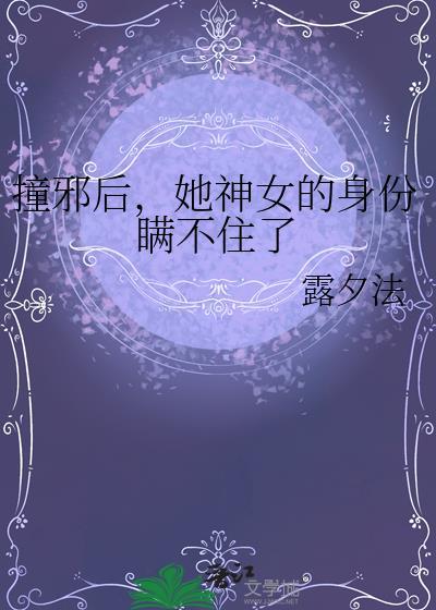 撞邪之后怎么办