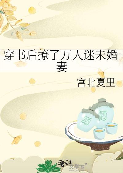 穿书之撩了万人迷师兄