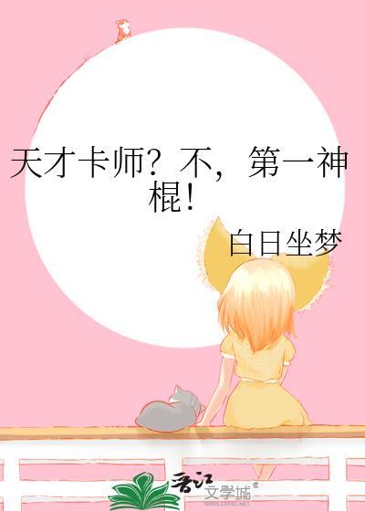 天才 go