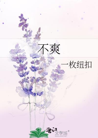 不爽利