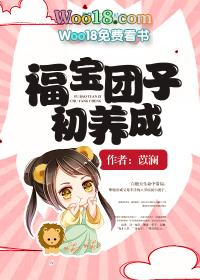 福宠团子初养成