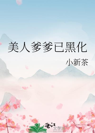 标记女主后炮灰成了豪门赘a笔趣阁免费阅读