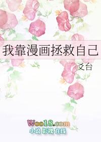 我靠 救赎漫画获取人气值