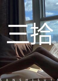 三拾叁著