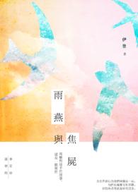 雨燕角色