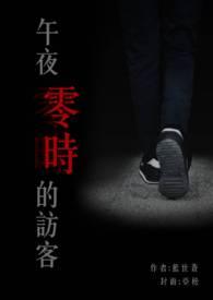 午夜零时是什么时辰