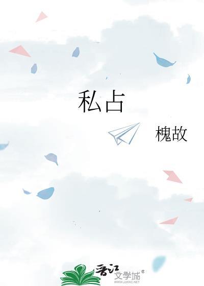 私占胭霜