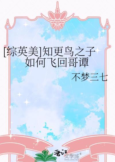 知更鸟之死歌词
