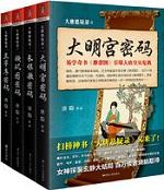 大唐悬疑录1-4全文
