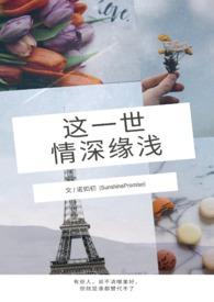 歌曲 这一世缘分尽了