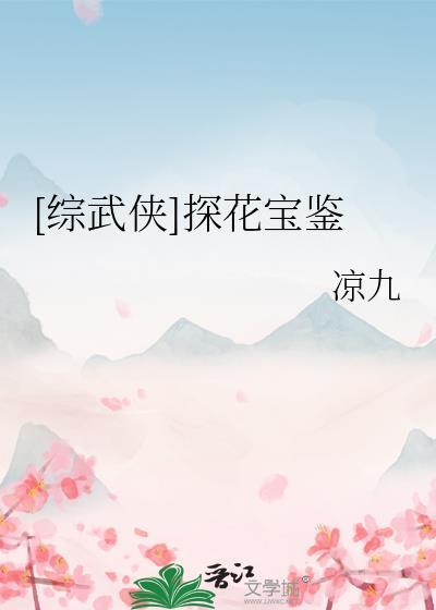 探花是个草包