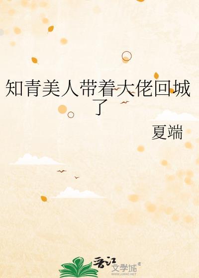 知青她美貌