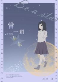 当一颗星星吧用户名