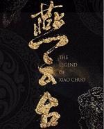 燕云台简介