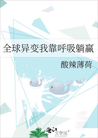 全球异变我靠吞噬进化魔王