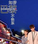 如果巴黎不快乐了