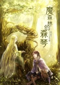森魔王