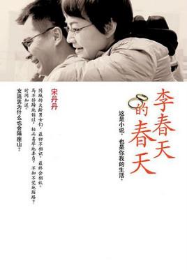 李春天的春天 电视剧全集在线观看免费