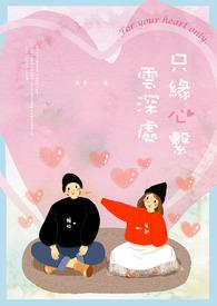只缘心在