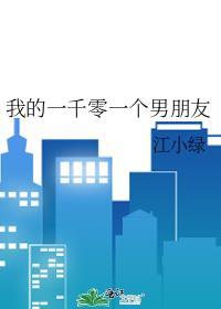 我的男友1000岁