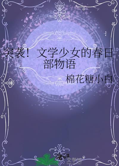 文学少女出场集数