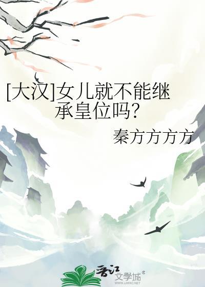 女儿能继承父母遗产吗