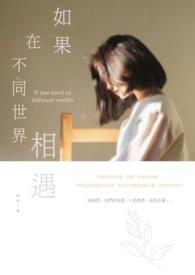 不一个世界的人怎么相处
