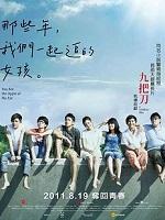 那些年我们一起追的女孩演员表介绍