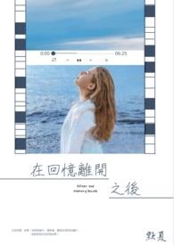 在回忆里完整什么歌