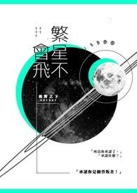 繁星什么